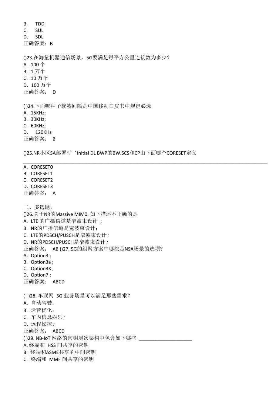 2020最新5G高级题库及答案_第5页