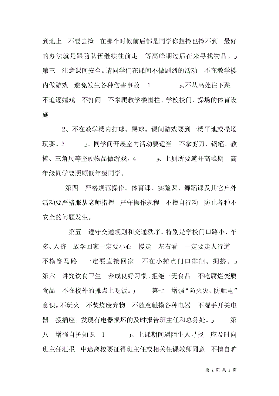 校长安全教育演讲稿5_第2页