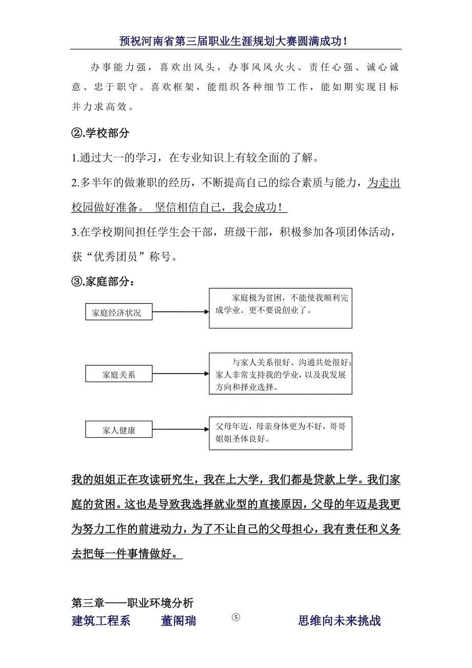 董阁瑞职业生涯规划书_第5页