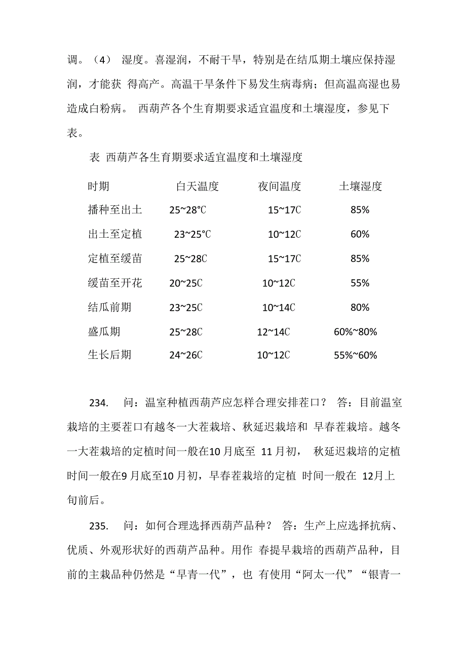 西葫芦种植技术_第3页