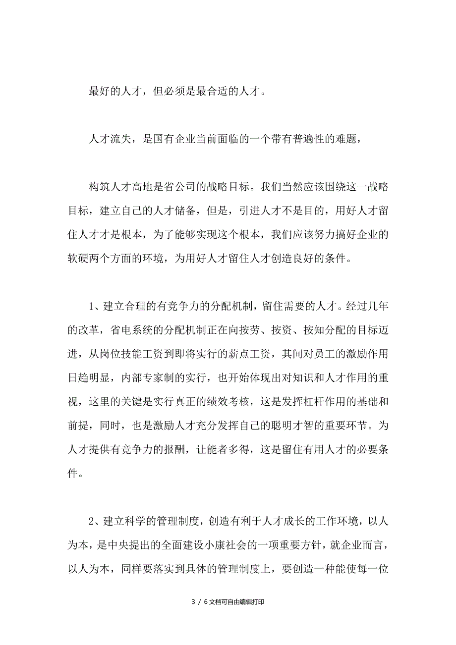 与时俱进加强企业人力资源的管理与开_第3页