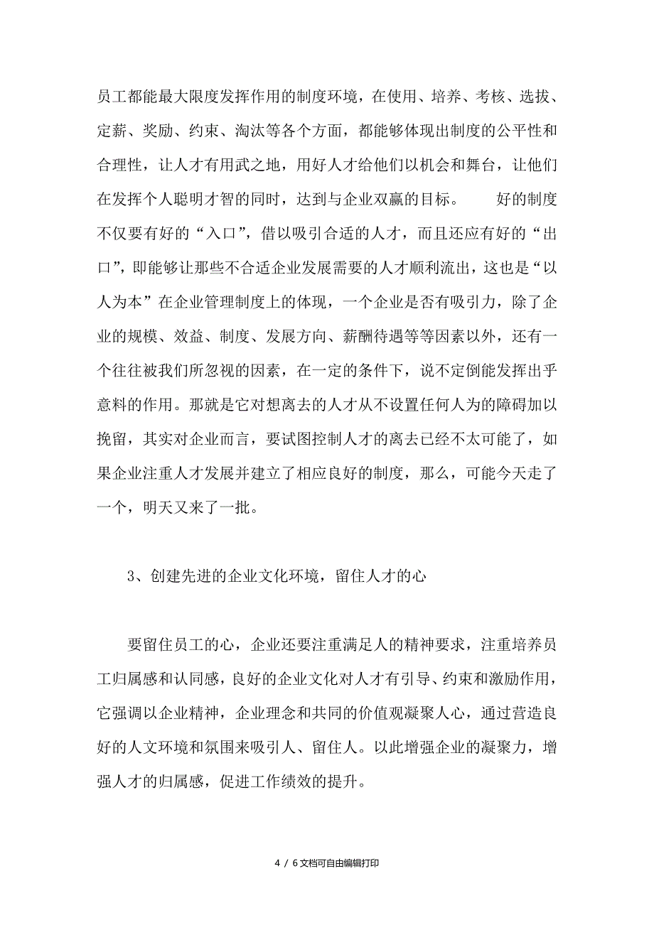 与时俱进加强企业人力资源的管理与开_第4页