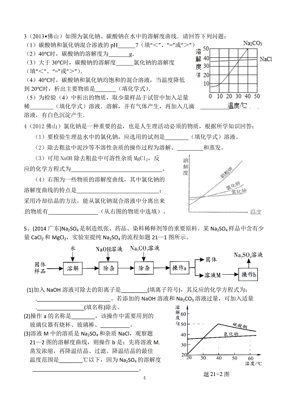 中考复习专题溶液_第4页