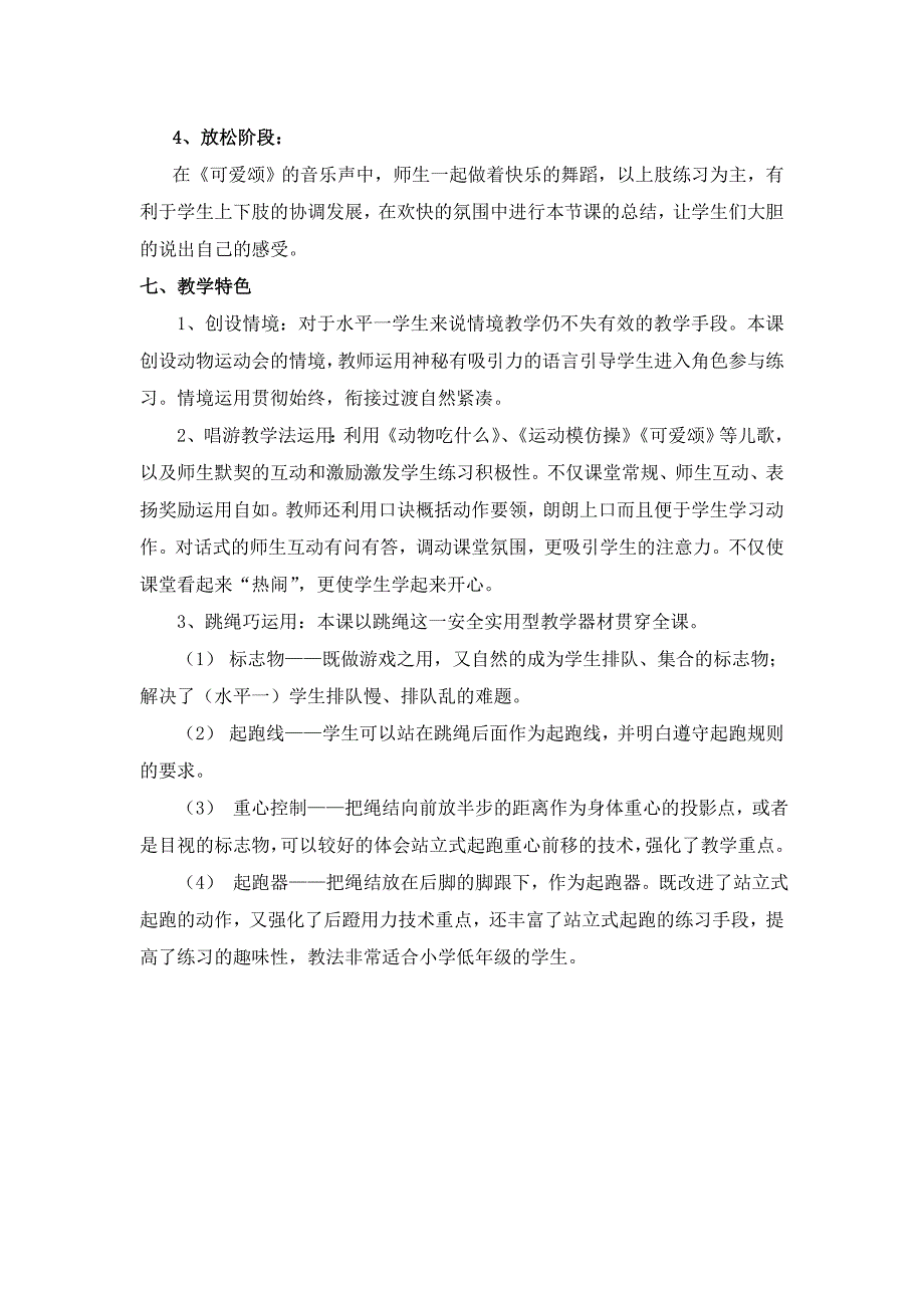 小学二年级《走走跑跑》教学设计.doc_第3页