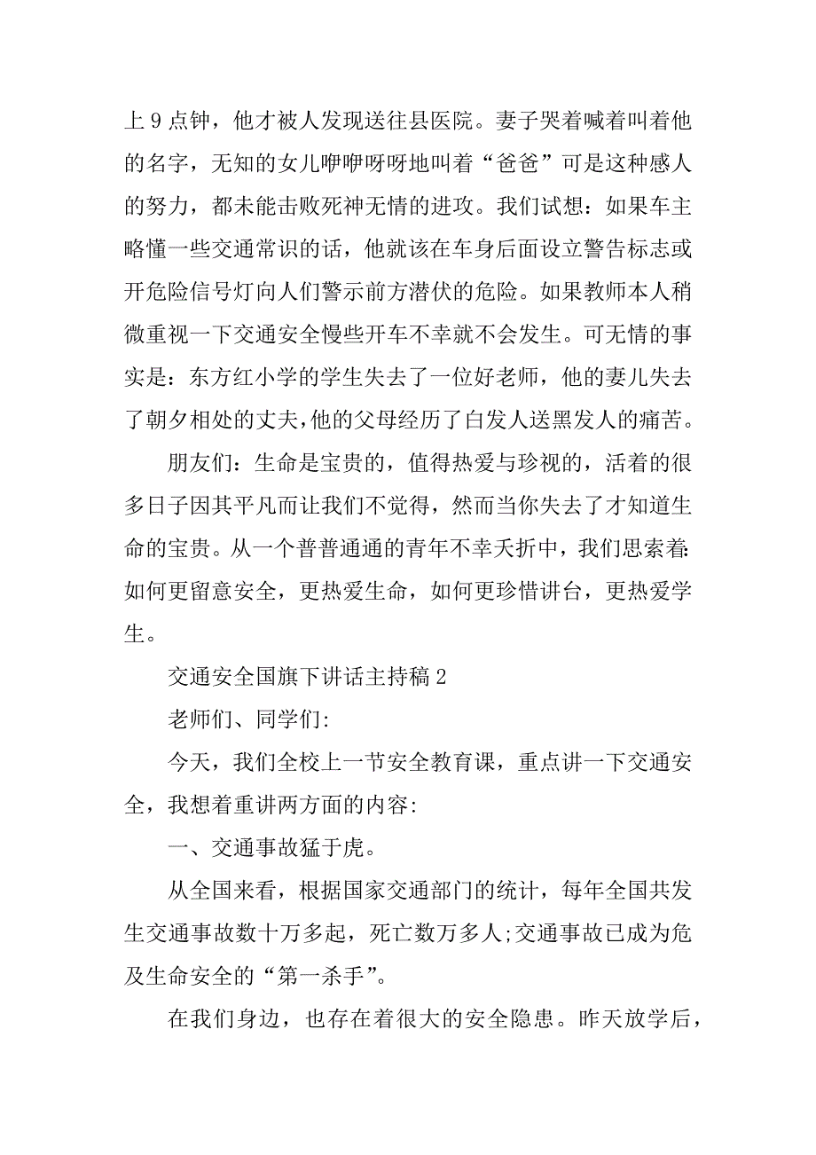 2023年交通安全国旗下讲话主持稿_第3页