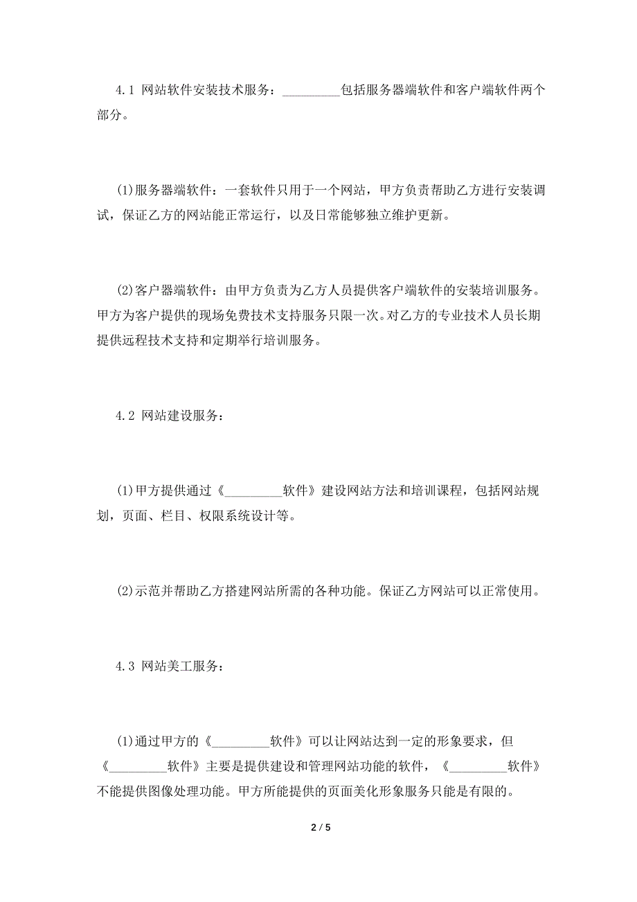 软件销售合同书.doc_第2页