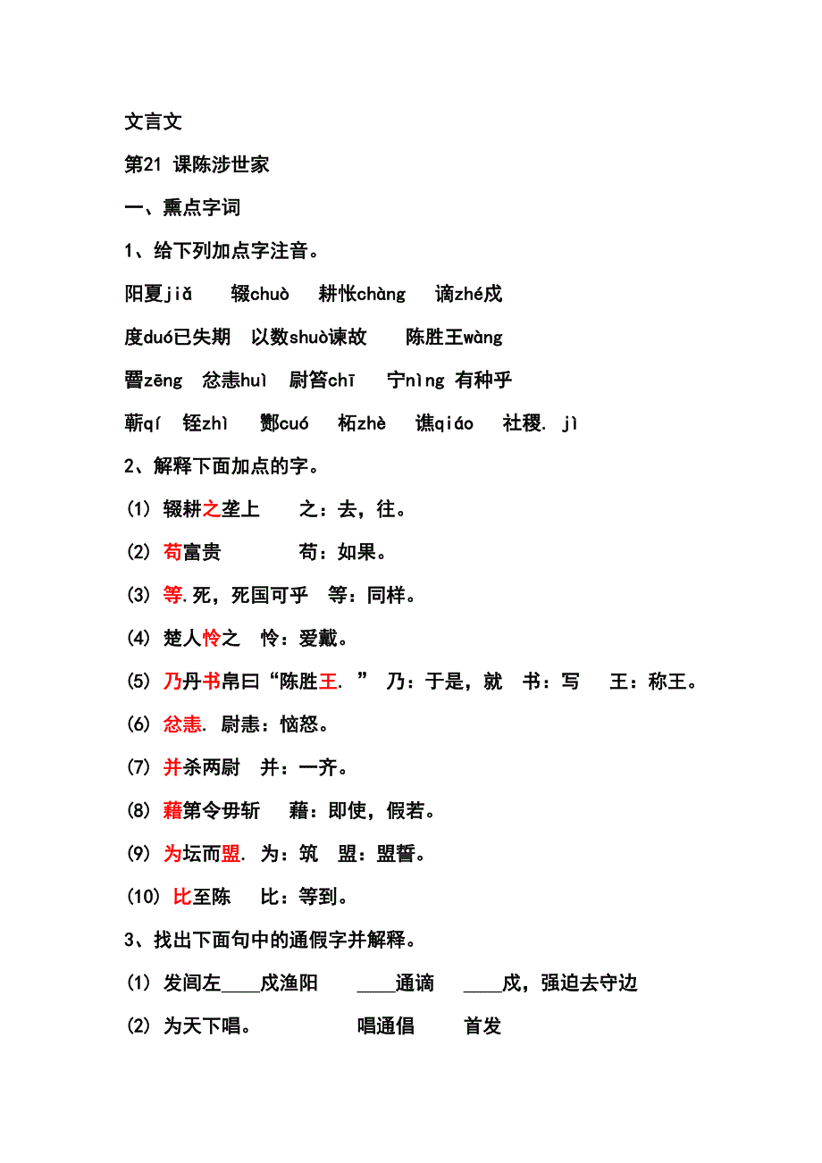 九上文言文复习.doc_第1页