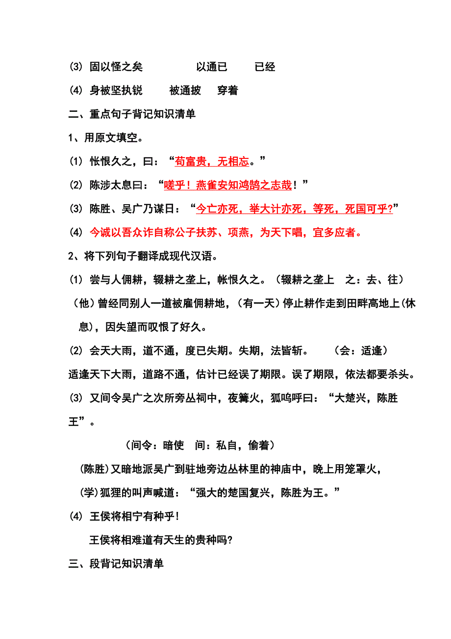 九上文言文复习.doc_第2页