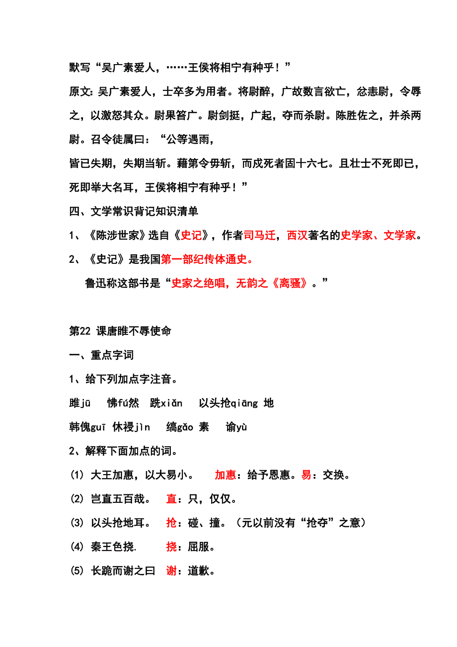 九上文言文复习.doc_第3页