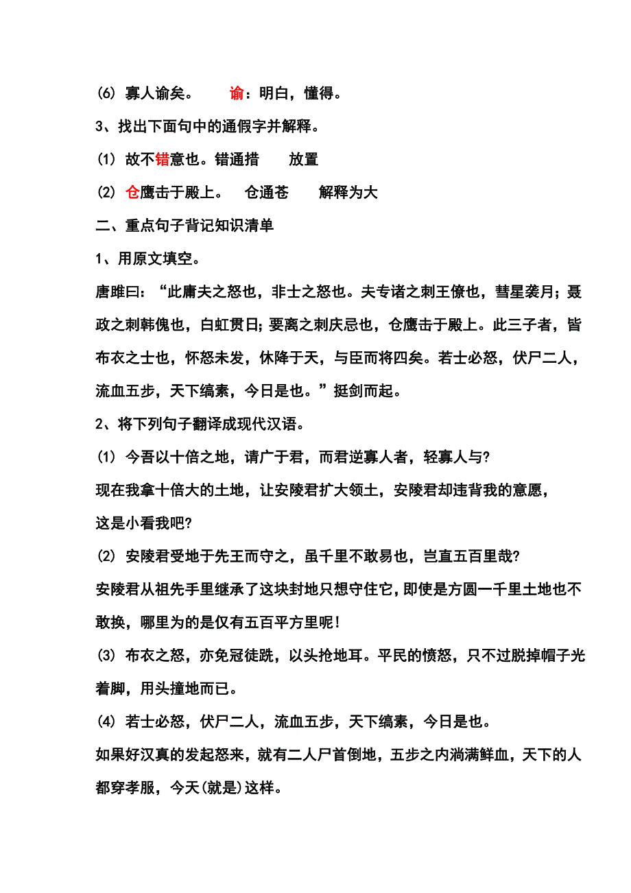 九上文言文复习.doc_第4页