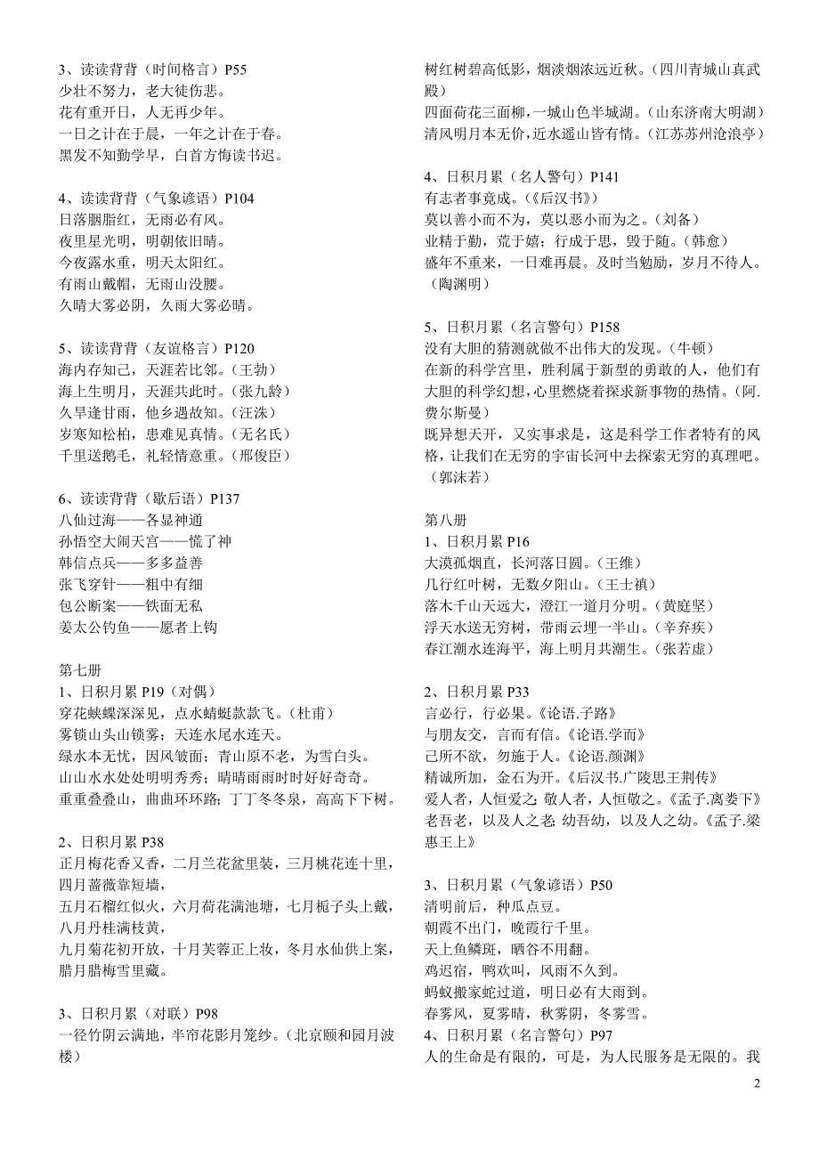 1——6年级日积月累_第2页