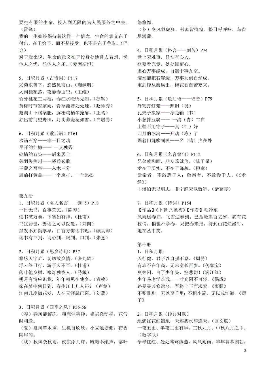 1——6年级日积月累_第3页