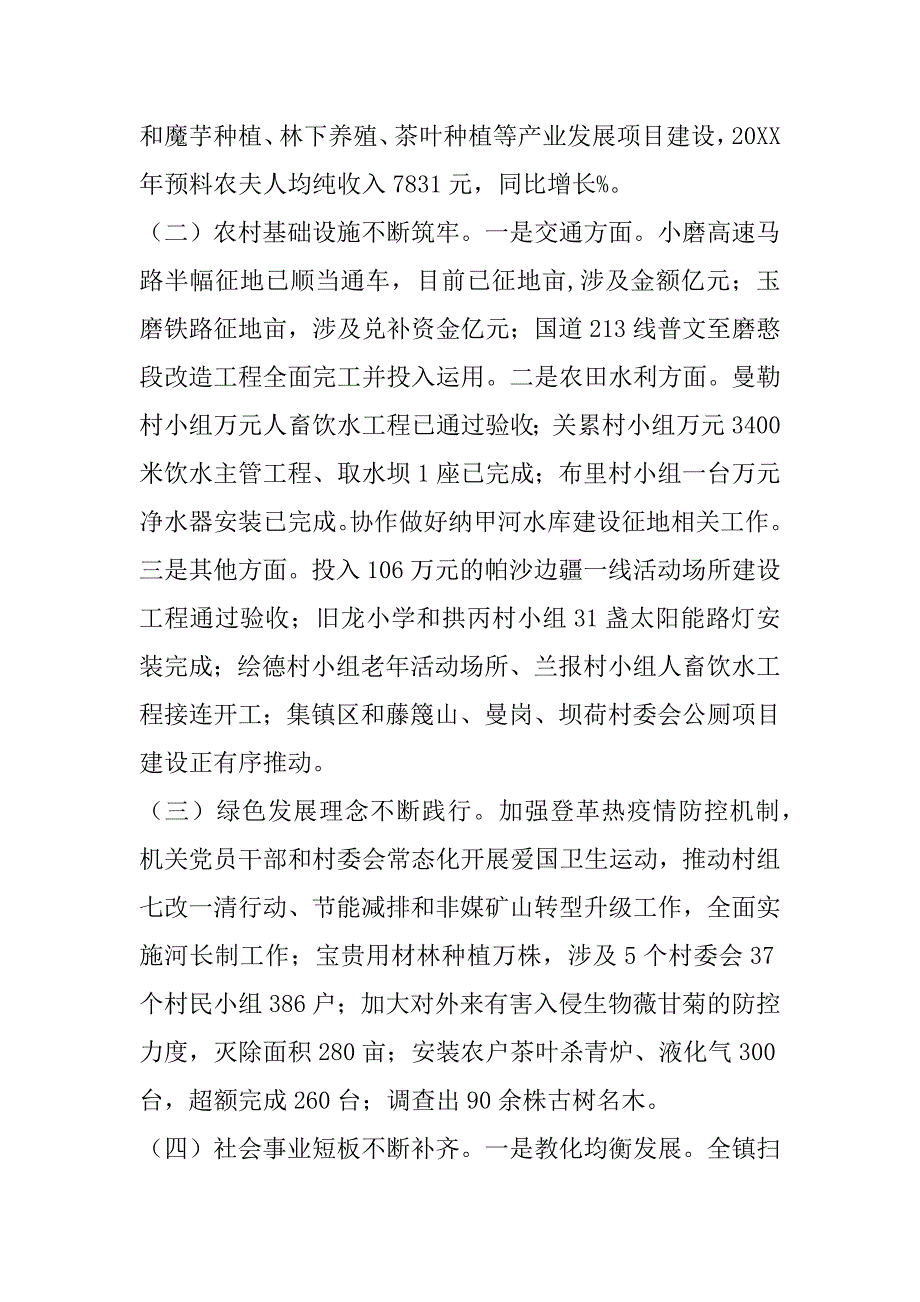 2023年最新乡镇实施乡村振兴三农经验汇报材料_第2页