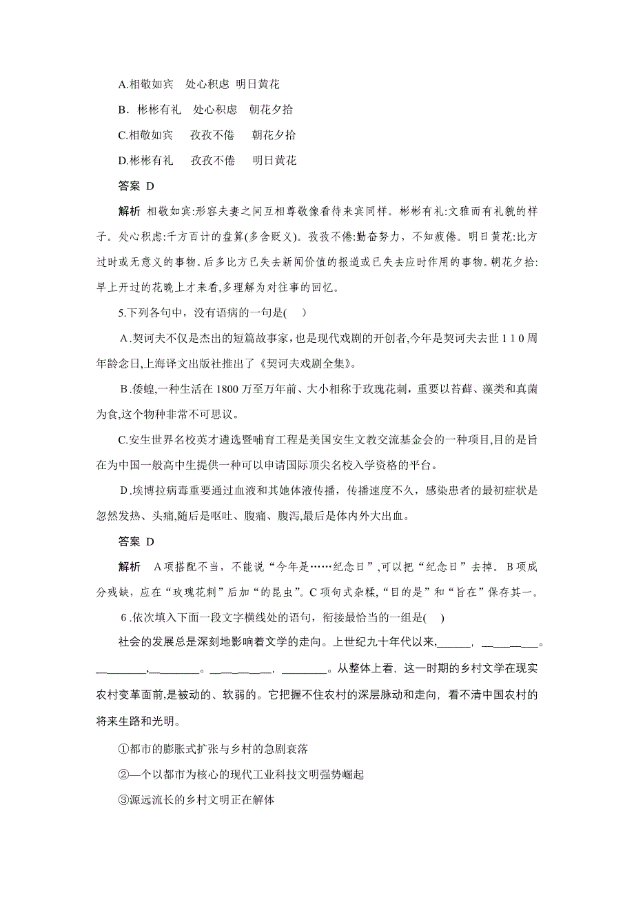 语言基础知识 考点综合提升练(二)途牛传媒网_第3页