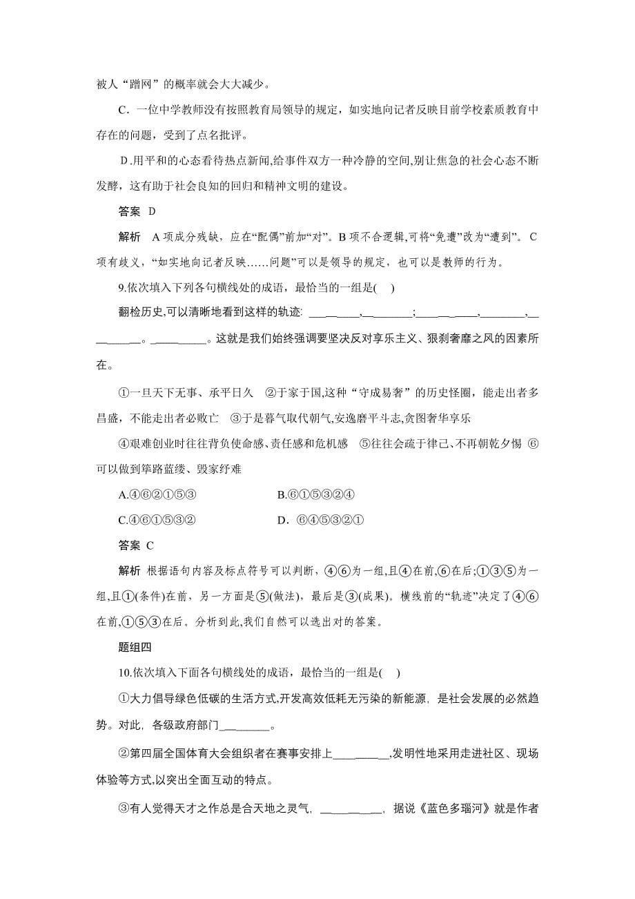 语言基础知识 考点综合提升练(二)途牛传媒网_第5页