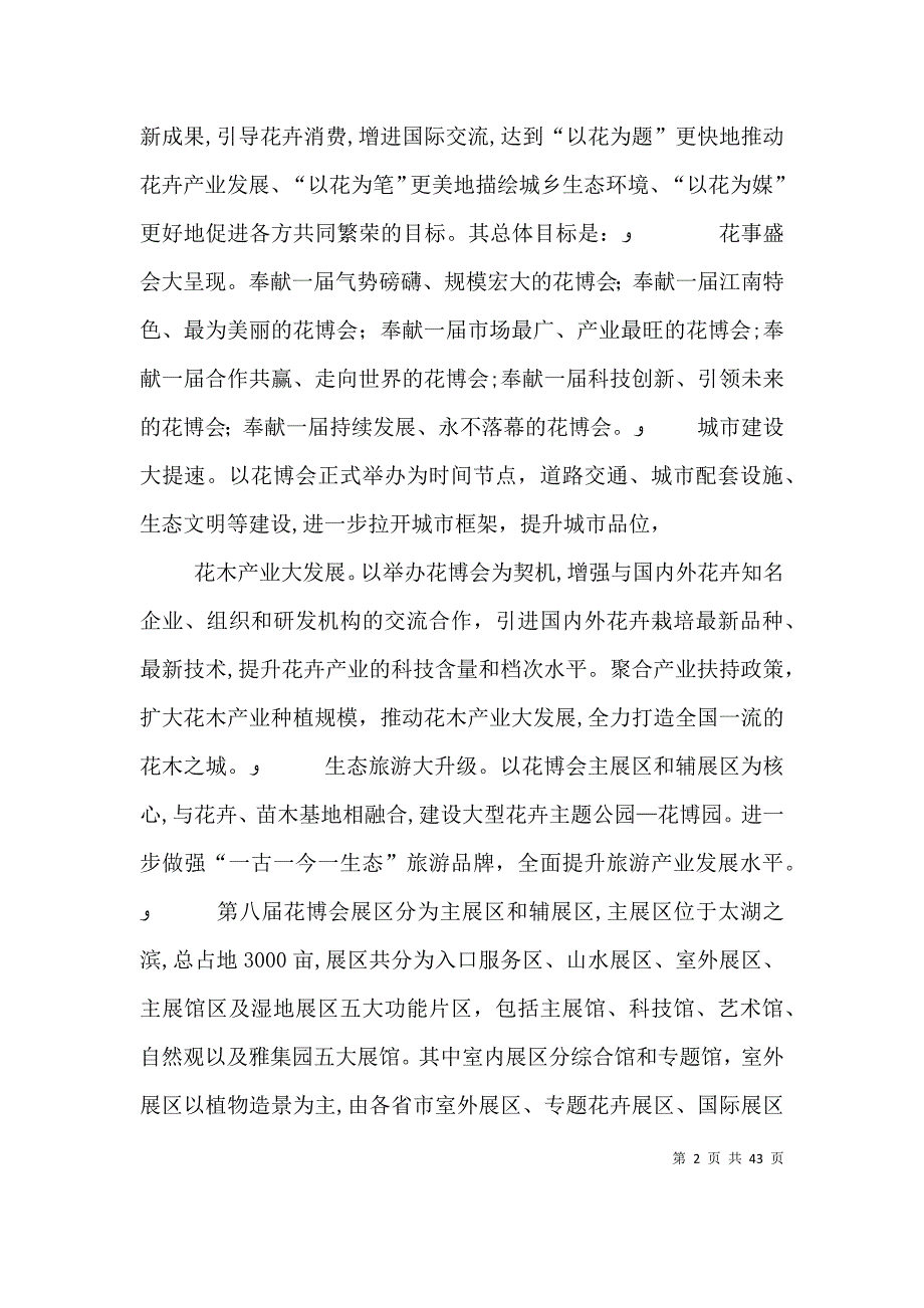 农科院考察团花博会学习考察报告_第2页