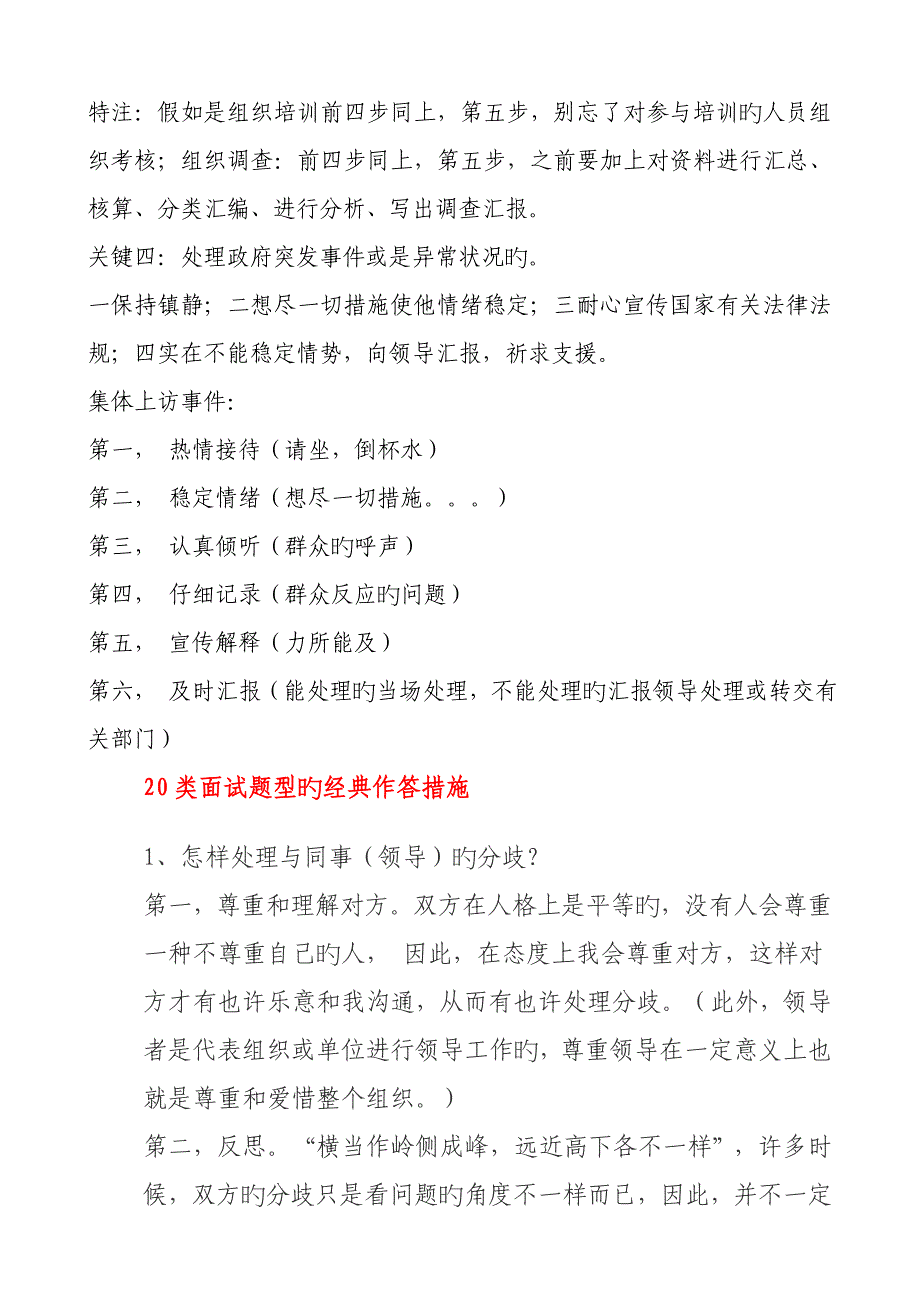 2023年公务员面试万能模板_第2页