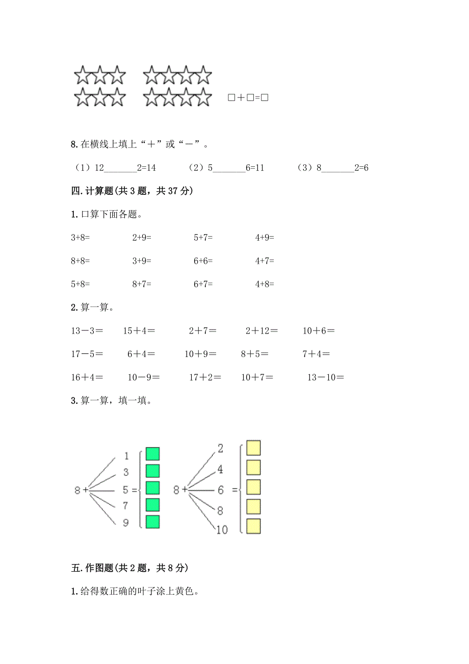 北师大版一年级上册数学第七单元-加与减(二)-测试卷含答案【突破训练】.docx_第4页