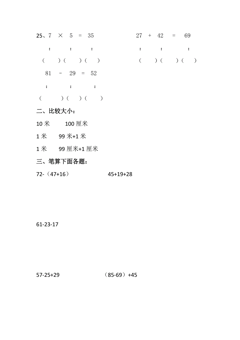 二年级数学上册易错题_第3页