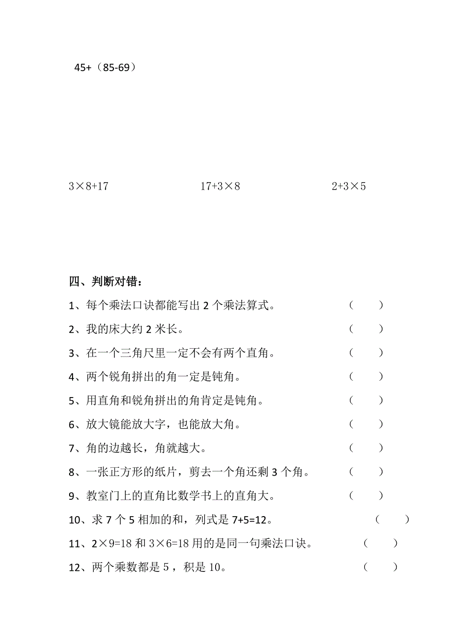 二年级数学上册易错题_第4页