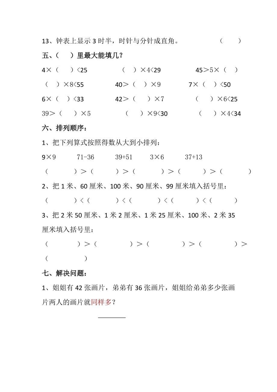 二年级数学上册易错题_第5页