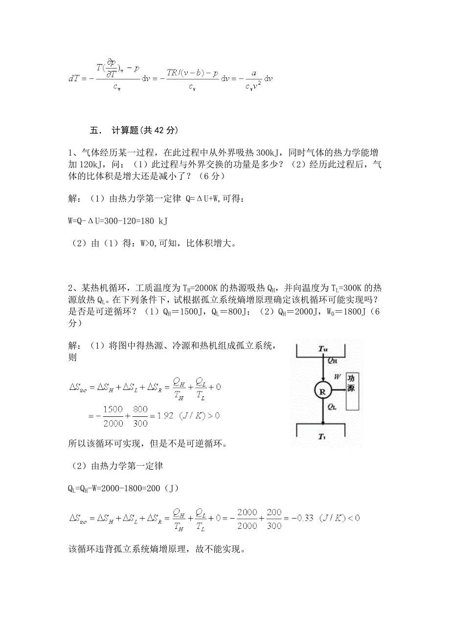 广州大学工程热力学06A 答案 (2).doc_第5页