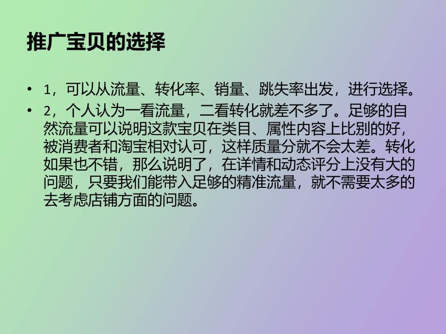 直通车常见情况分析_第3页