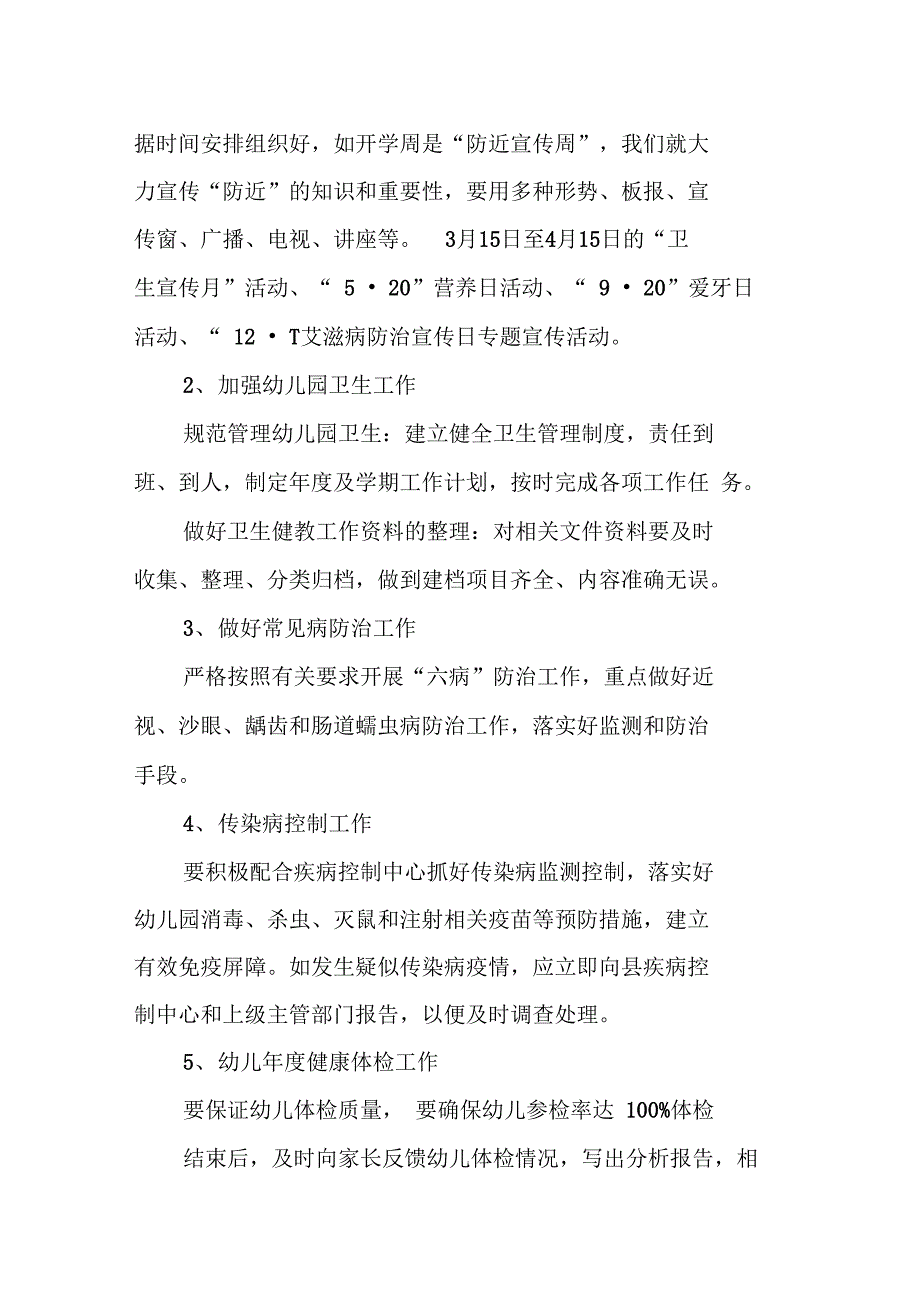 XX年最新幼儿园健康教育计划_第2页