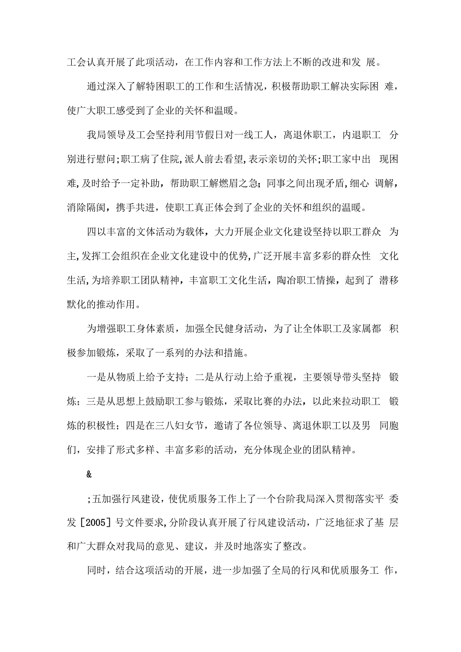 以人为本构建和谐企业_第3页