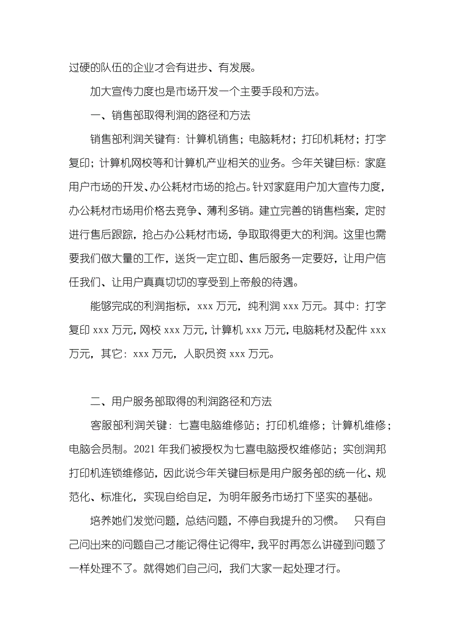 电脑销售工作计划_第2页