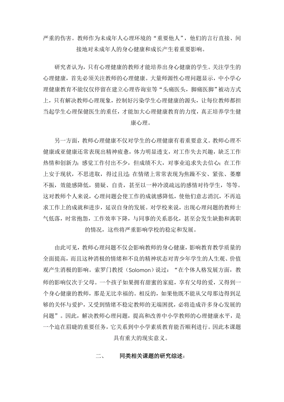 中学教师心理健康.doc_第2页