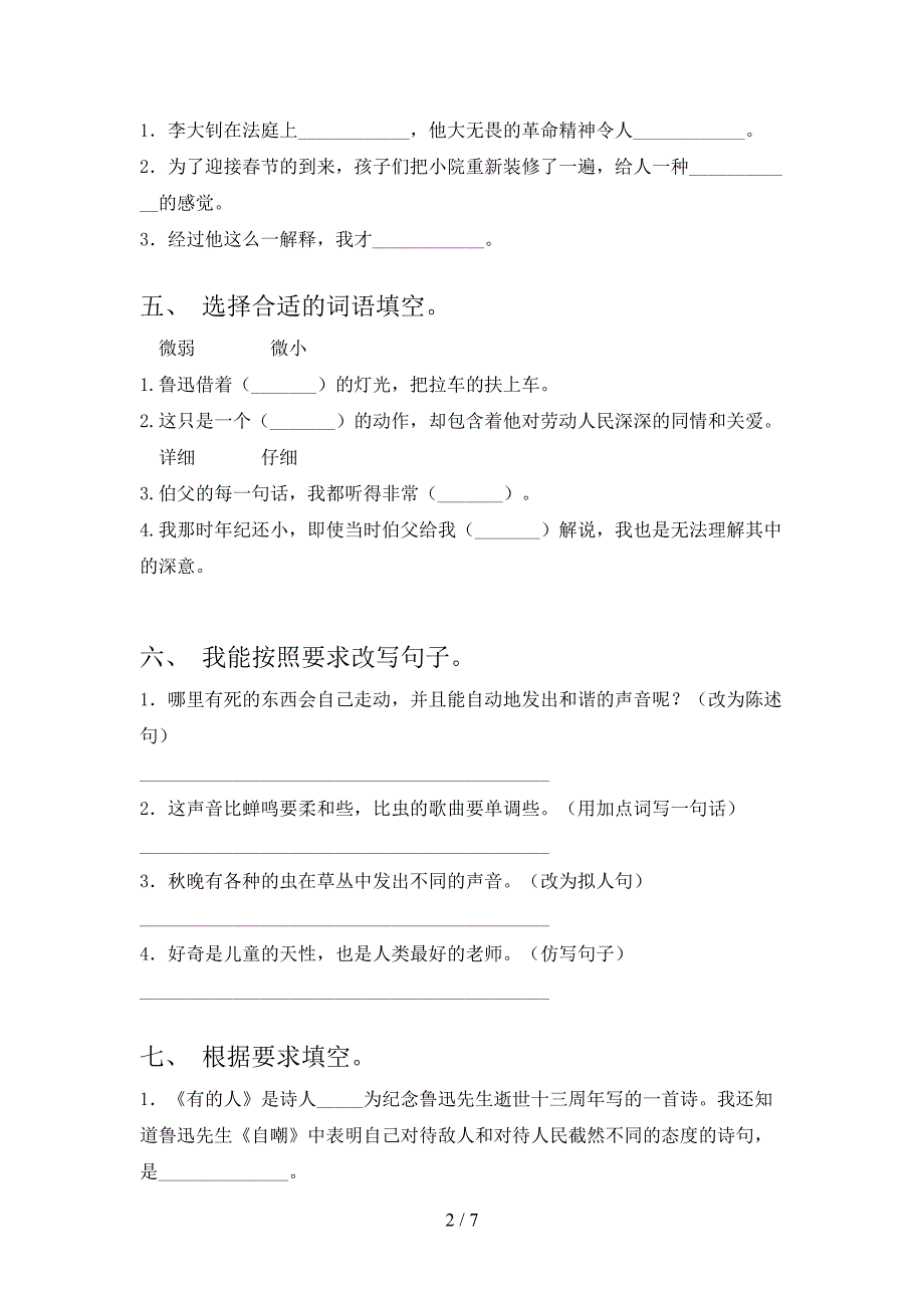 湘教版六年级语文上学期期末考试知识点检测_第2页