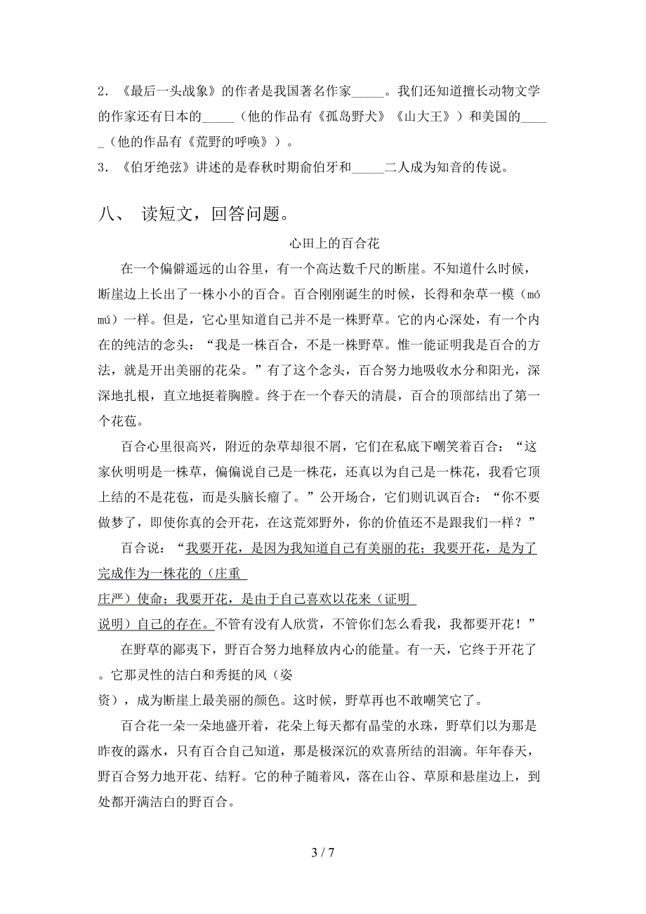 湘教版六年级语文上学期期末考试知识点检测_第3页