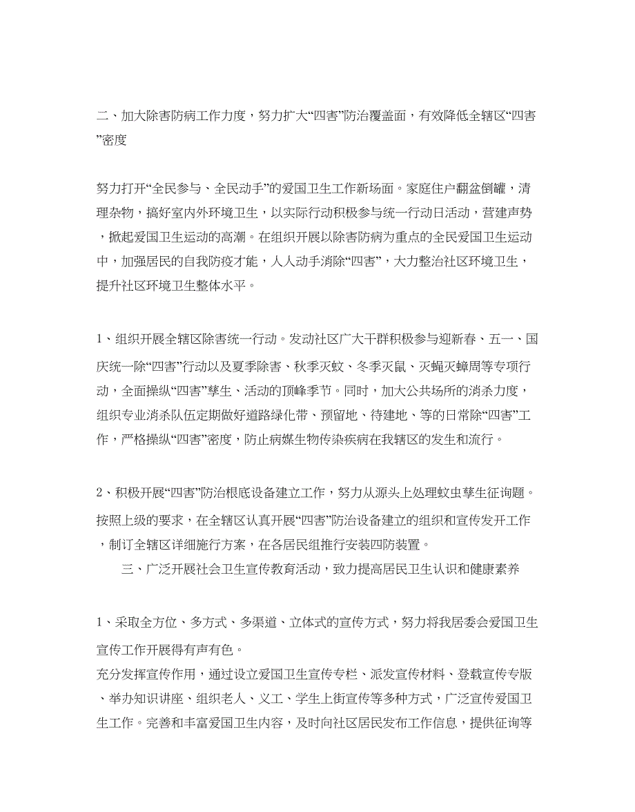 2023村委会爱国卫生工作参考计划范文5篇.docx_第2页