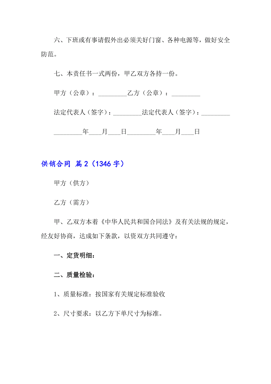 2023年供销合同范文锦集6篇_第2页