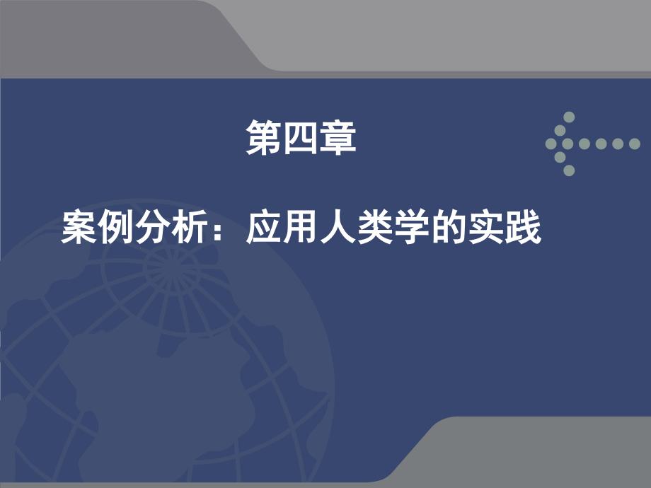 第四节个案分析人类学与饮食_第2页