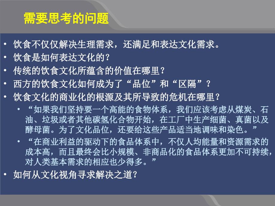 第四节个案分析人类学与饮食_第4页