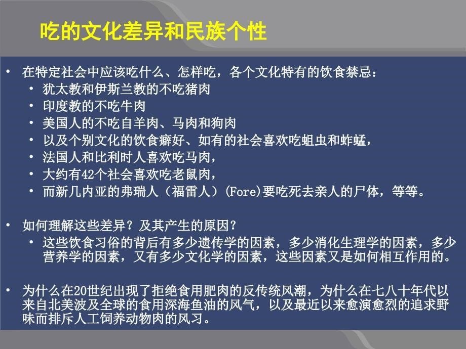 第四节个案分析人类学与饮食_第5页