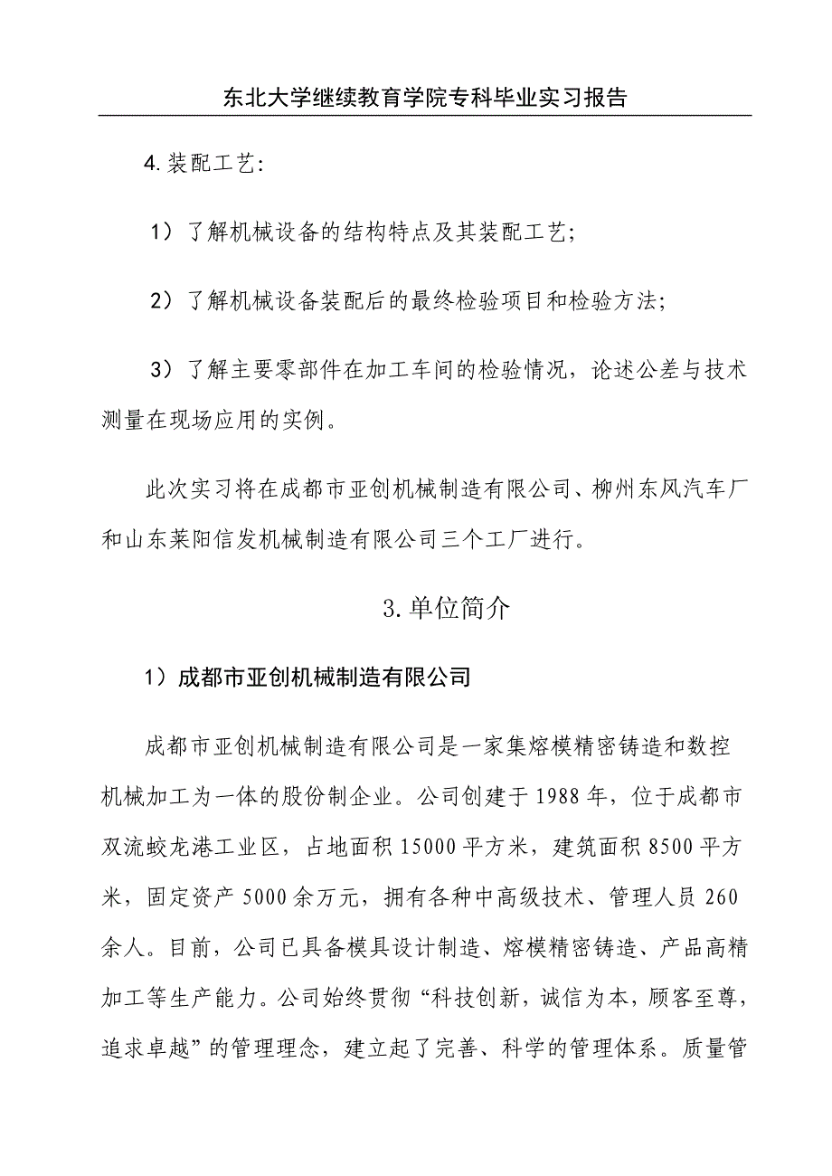 机电一体化技术专科实习报告_第4页