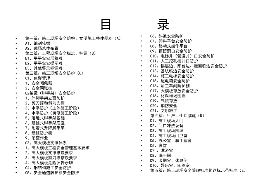 中建安全防护标志标识标准化图册上ppt课件_第2页