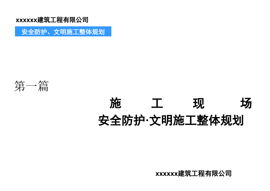 中建安全防护标志标识标准化图册上ppt课件_第3页