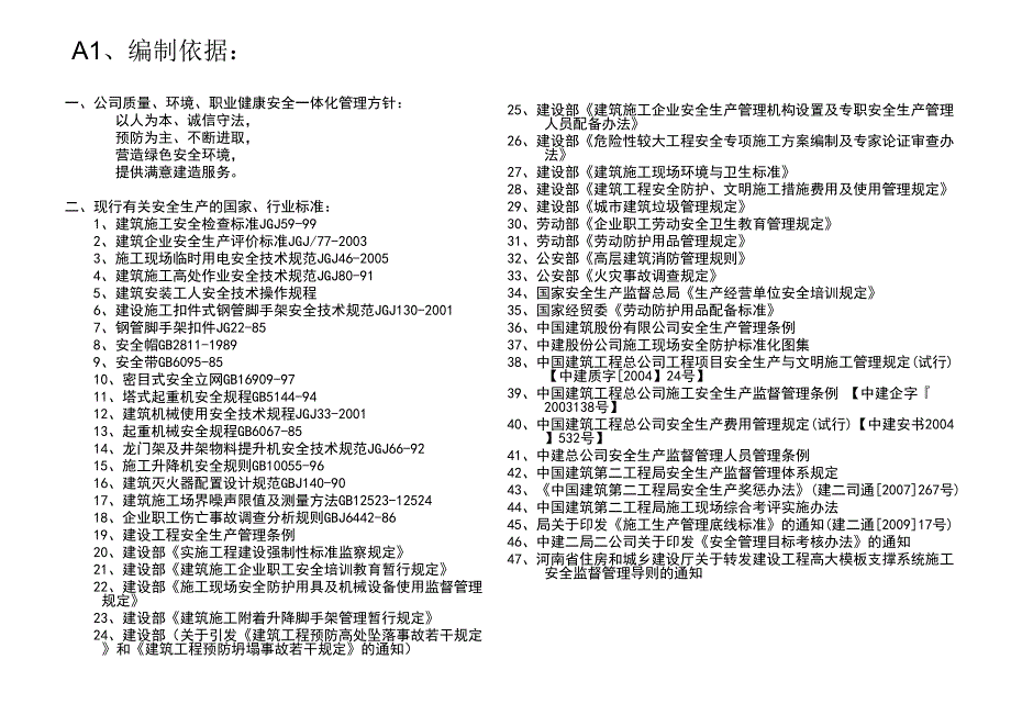 中建安全防护标志标识标准化图册上ppt课件_第4页