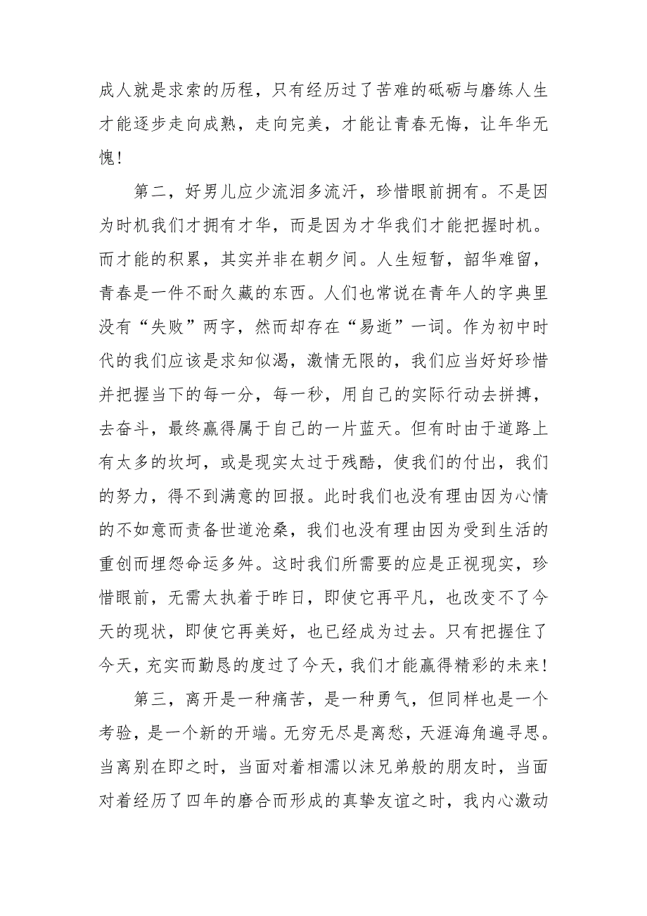 初中毕业感言(通用15篇)_第3页