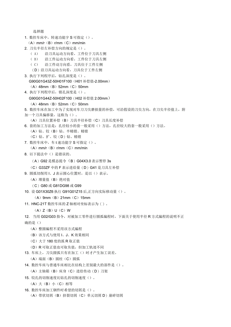 数控车床的程序编制习题_第2页