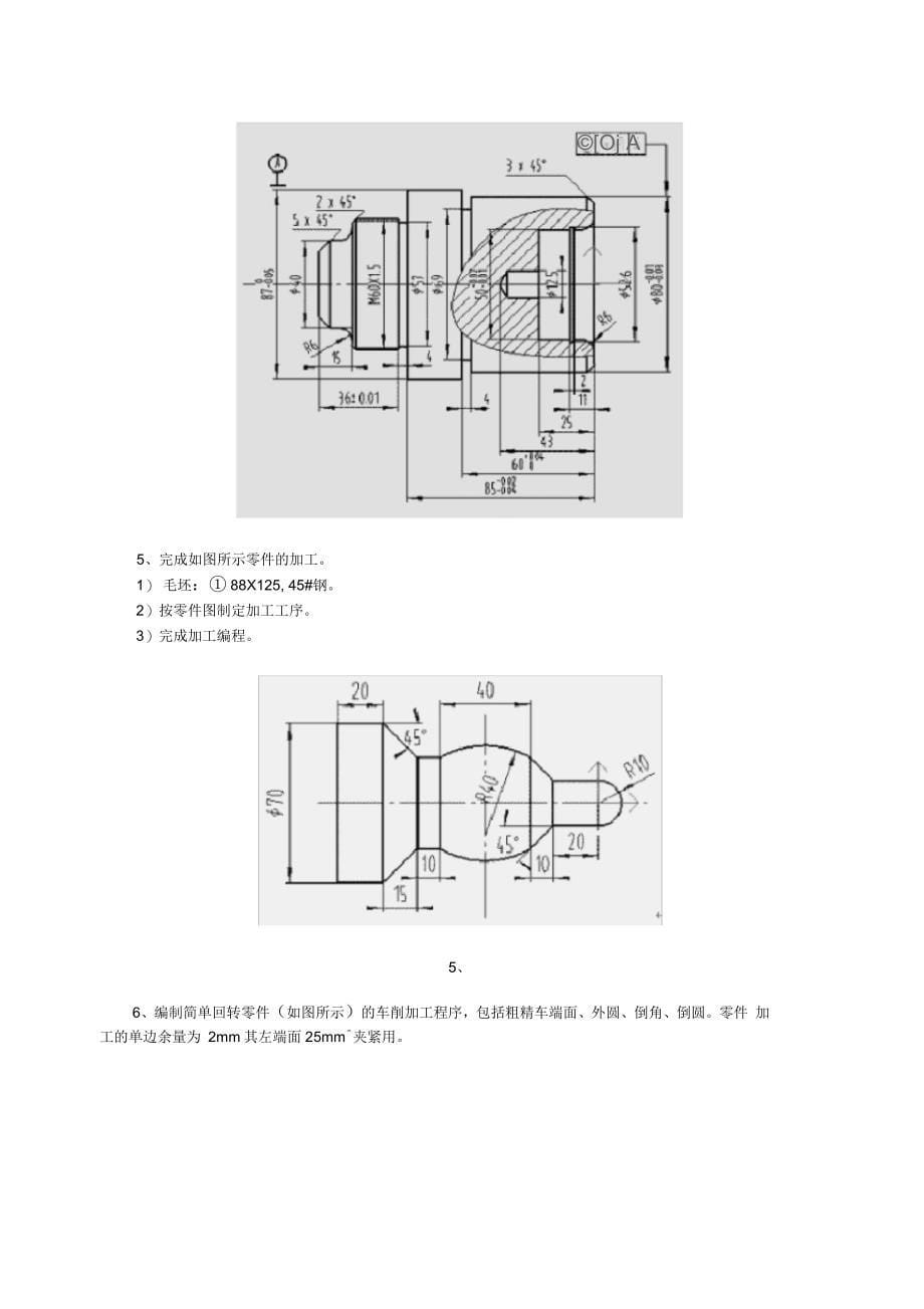 数控车床的程序编制习题_第5页