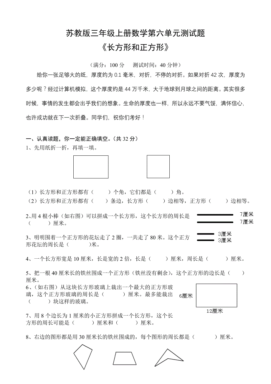 《苏教版三年级上册数学第六单元试卷》_第1页
