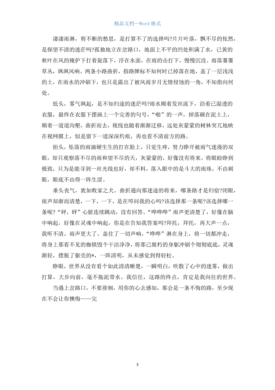 高一800字议论文范文【三篇】.docx_第3页