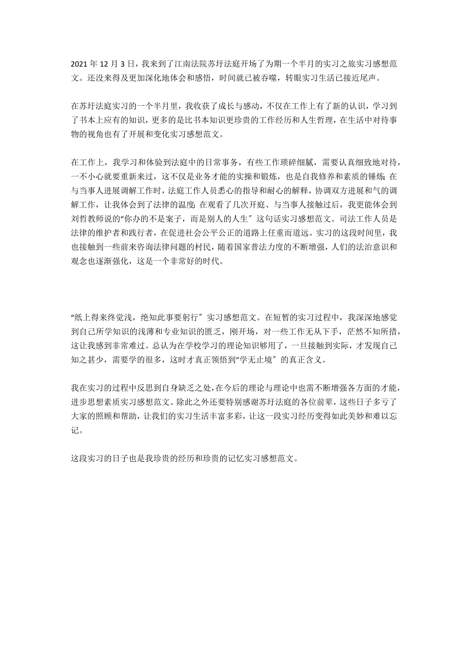 法院的学习之旅——苏圩法庭实习生感悟两篇-实习感想范文_第2页