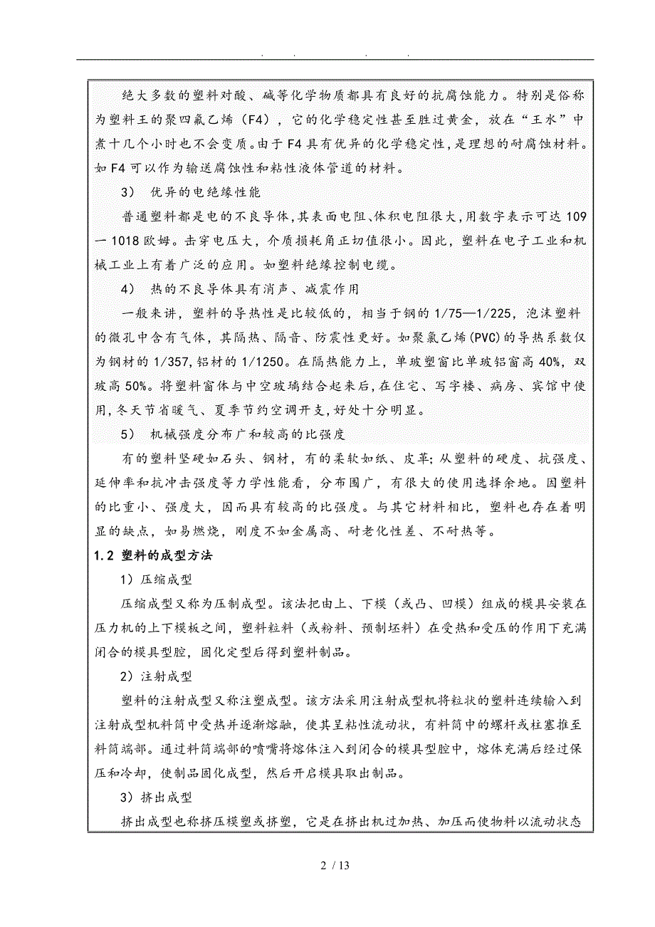 导流罩注塑模设计开题报告_第3页