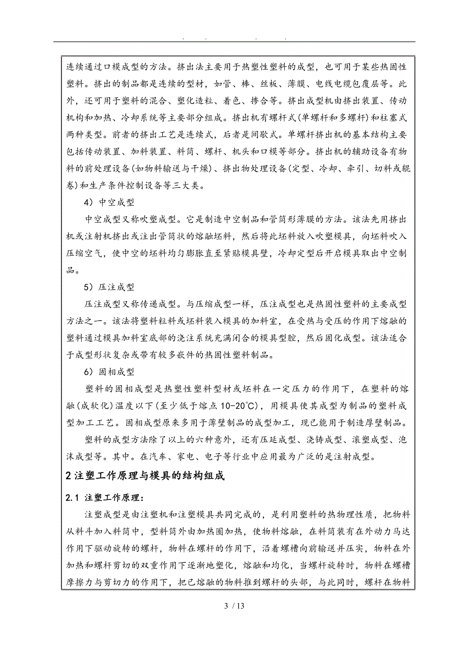 导流罩注塑模设计开题报告_第4页